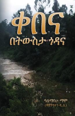 Memories of my Village &#4672;&#4704;&#4755; - &#4704;&#4725;&#4813;&#4661;&#4723; &#4878;&#4851;&#4755;