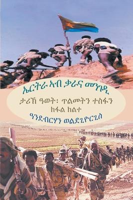 &#4772;&#4653;&#4725;&#4651; &#4771;&#4709; &#4675;&#4651;&#4755; &#4632;&#4757;&#4872;&#4850; (&#4781;&#4939;&#4621; &#4781;&#4621;&#4720;) (Tigrinya