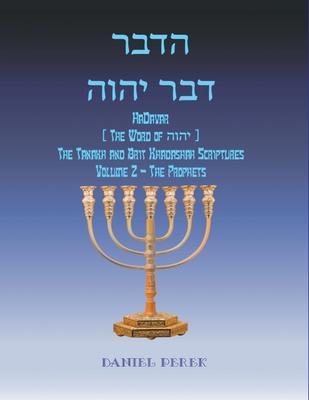 &#1512;&#1489;&#1491;&#1492;&#1492;&#1493;&#1492;&#1497; &#1512;&#1489;&#1491; HaDavar (The Word of &#1492;&#1493;&#1492;&#1497;): The Tanakh and Brit