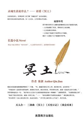 &#20901;&#22303;&#65288;Between Heaven and Earth, Chinese Edition&#65289;: &#32473;&#20154;&#31867;&#30340;&#26368;&#21518;&#19968;&#26412;&#20070;