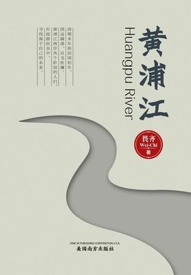 &#40644;&#28006;&#27743;&#65288;Huangpu River, Chinese Edition&#65289;