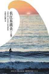 长江东流去（上卷）（Yangtze River Eastward, Chinese Edition） Subscription