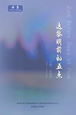 &#36825;&#40654;&#26126;&#21069;&#30340;&#20116;&#28857;&#65288;Just Before Dawn at Five, Chinese Edition&#65289;