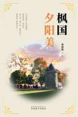 枫国夕阳美（Sunset Glow in Canada, Chinese Edition） Subscription