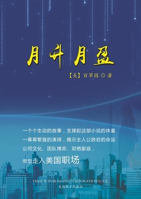 月升月盈 Subscription