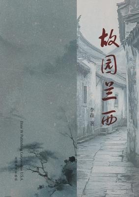 故园兰西 Subscription