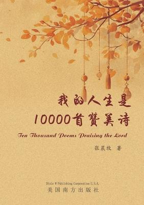 我的人生是10000首赞美诗 Subscription