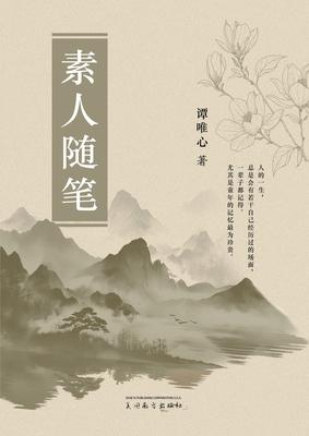 素人随笔 Subscription