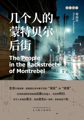 几个人的蒙特贝尔后街 Subscription