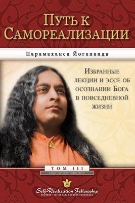 Journey to Self-Realization - Russian