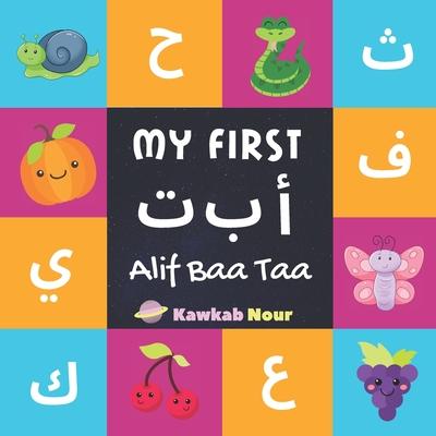 My First Alif Baa Taa: Arabic Language Alphabet Book For Babies, Toddlers & Kids Ages 1 - 3 (Paperback): Great Gift For Bilingual Parents, Ar