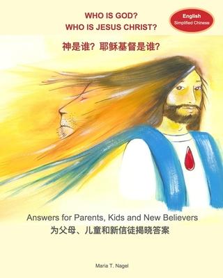 Who is God? Who is Jesus Christ? Bilingual in English and Simplified Chinese (Mandarin): Answers for Parents, Kids and New Believers