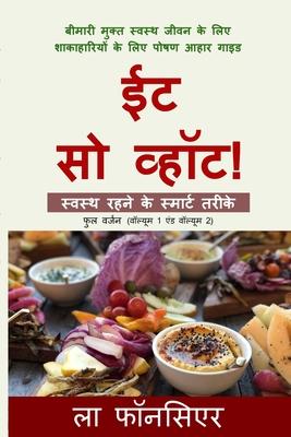 Eat So What! Swasth Rehne ke Smart Tarike (Full version)