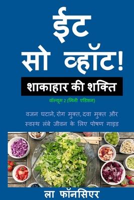 Eat So What! Shakahar ki Shakti Volume 2: (Mini edition)