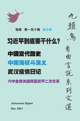 &#20064;&#36817;&#24179;&#21040;&#24213;&#35201;&#24178;&#20160;&#20040;&#65311;&#65288;&#20061;&#38957;&#40165; &#33258;&#30001;&#35328;&#35498;&#319