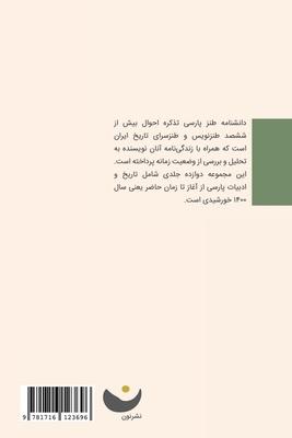 Encyclopedia of Persian Satire: Vol 2: Vol 2