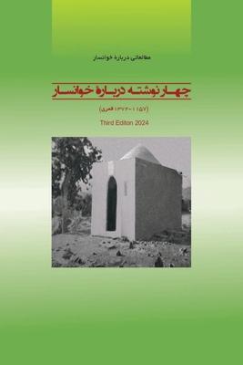 Four Essays on Kh&#257;ns&#257;r (1744 -1953 AD) Third Edition 2024: Four Essays on Khansar Edition 2024