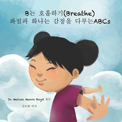 B&#45716; &#54840;&#55137;&#54616;&#44592; (Breathe): &#51340;&#51208;&#44284; &#54868;&#45208;&#45716; &#44048;&#51221;&#51012; &#45796;&#47336;&#457