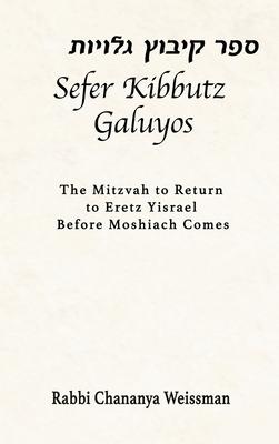 Sefer Kibbutz Galuyos: The Mitzvah to Return to Eretz Yisrael Before Moshiach Comes