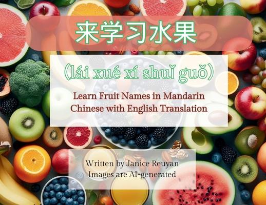 &#26469;&#23398;&#20064;&#27700;&#26524; &#65288;li xu x shu&#464; gu&#466;&#65289;: Learn Fruit Names in Mandarin Chinese with English Translation