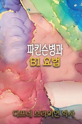 &#54028;&#53416;&#49832;&#48337;&#44284; B1 &#50836;&#48277;