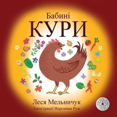 Baba's Chooks (Ukrainian Edition) Subscription