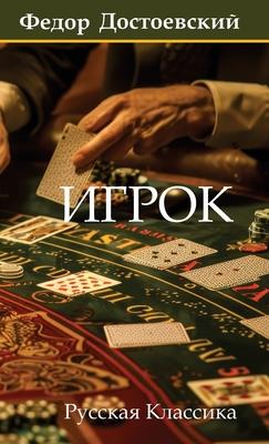 &#1048;&#1075;&#1088;&#1086;&#1082;. &#1060;&#1077;&#1076;&#1086;&#1088; &#1044;&#1086;&#1089;&#1090;&#1086;&#1077;&#1074;&#1089;&#1082;&#1080;&#1081;