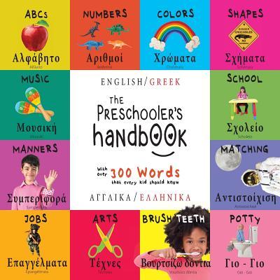 The Preschooler's Handbook: Bilingual (English / Greek) (Anglik / Ellinik) ABC's, Numbers, Colors, Shapes, Matching, School, Manners, Potty and Jobs Subscription