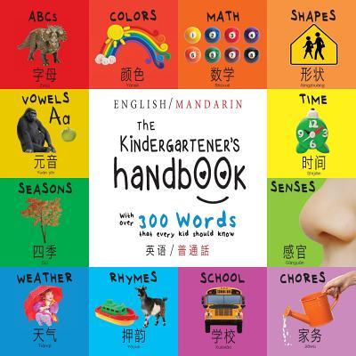 The Kindergartener's Handbook: Bilingual (English / Mandarin) (Ying yu - &#33521;&#35821; / Pu tong hua- &#26222;&#36890;&#35441;) ABC's, Vowels, Mat