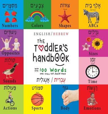 The Toddler's Handbook: Bilingual (English / Hebrew) (&#1506;&#1456;&#1489;&#1456;&#1512;&#1460;&#1497;&#1514;/&#1488;&#1464;&#1504;&#1456;&#1