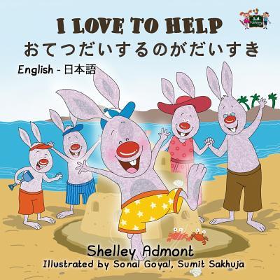 I Love to Help: English Japanese Bilingual Edition