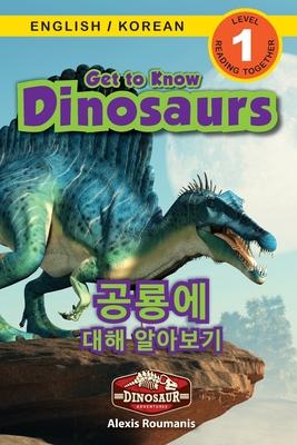 Get to Know Dinosaurs: Bilingual (English / Korean) (&#50689;&#50612; / &#54620;&#44397;&#50612;) Dinosaur Adventures (Engaging Readers, Leve