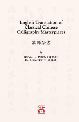 English Translation of Classical Chinese Calligraphy Masterpieces: &#33521;&#35695;&#27861;&#26360;