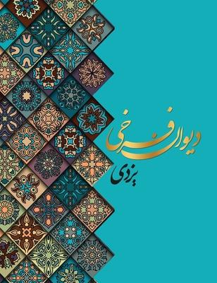 دیوان اشعار فرخی یزدی معر Subscription