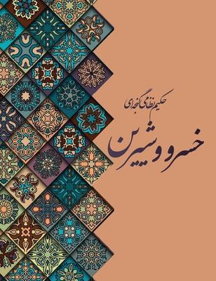خسرو و شیرین Subscription