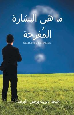 THe Good News of the Kingdom- ARABIC