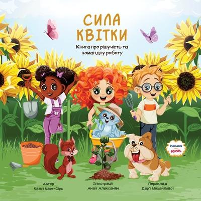 &#1057;&#1080;&#1083;&#1072; &#1050;&#1074;&#1110;&#1090;&#1082;&#1080; - &#1050;&#1085;&#1080;&#1075;&#1072; &#1087;&#1088;&#1086; &#1088;&#1110;&#10