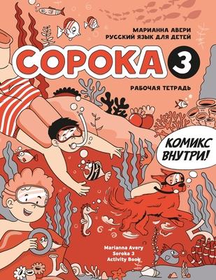 Russian for Kids Soroka 3 Activity Book
