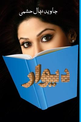 Deewaar: (Urdu short stories)