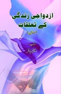 Izdivaajii Zindagi ke taalluqaat: (Essays on Marital Relationships)