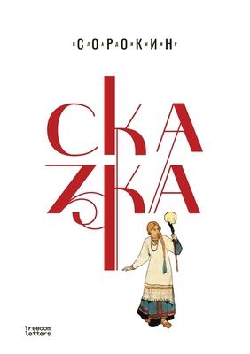 Сказка Subscription