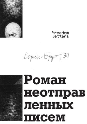 Роман неотправленных пи& Subscription
