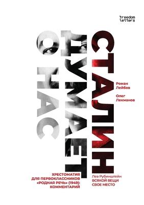 Сталин думает о нас: Хресm Subscription