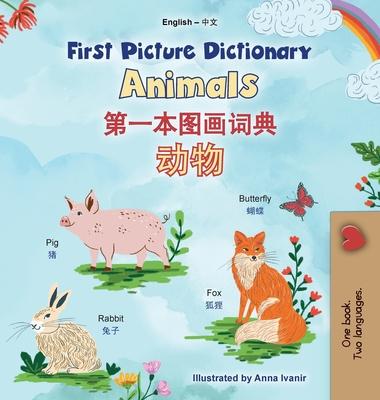 First Picture Dictionary - Animals (English Chinese Simplified Bilingual Children's Book) Subscription