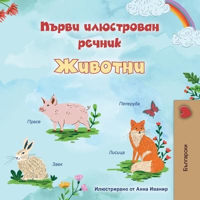 First Picture Dictionary - Animals (Bulgarian Children's Book) Subscription