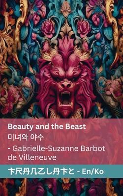 Beauty and the Beast / &#48120;&#45376;&#50752; &#50556;&#49688;: Tranzlaty English &#54620;&#44397;&#50612;