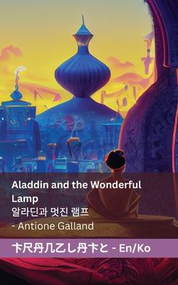 Aladdin and the Wonderful Lamp / &#50508;&#46972;&#46360;&#44284; &#47691;&#51652; &#47016;&#54532;: Tranzlaty English &#54620;&#44397;&#50612;