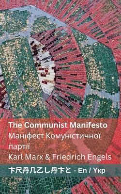 The Communist Manifesto / &#1052;&#1072;&#1085;&#1110;&#1092;&#1077;&#1089;&#1090; &#1050;&#1086;&#1084;&#1091;&#1085;&#1110;&#1089;&#1090;&#1080;&#10