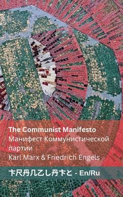 The Communist Manifesto / &#1052;&#1072;&#1085;&#1080;&#1092;&#1077;&#1089;&#1090; &#1050;&#1086;&#1084;&#1084;&#1091;&#1085;&#1080;&#1089;&#1090;&#10