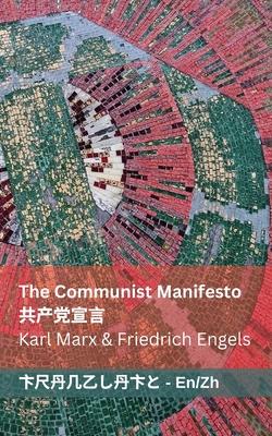 The Communist Manifesto / &#20849;&#20135;&#20826;&#23459;&#35328;: Tranzlaty English &#26222;&#36890;&#35805;